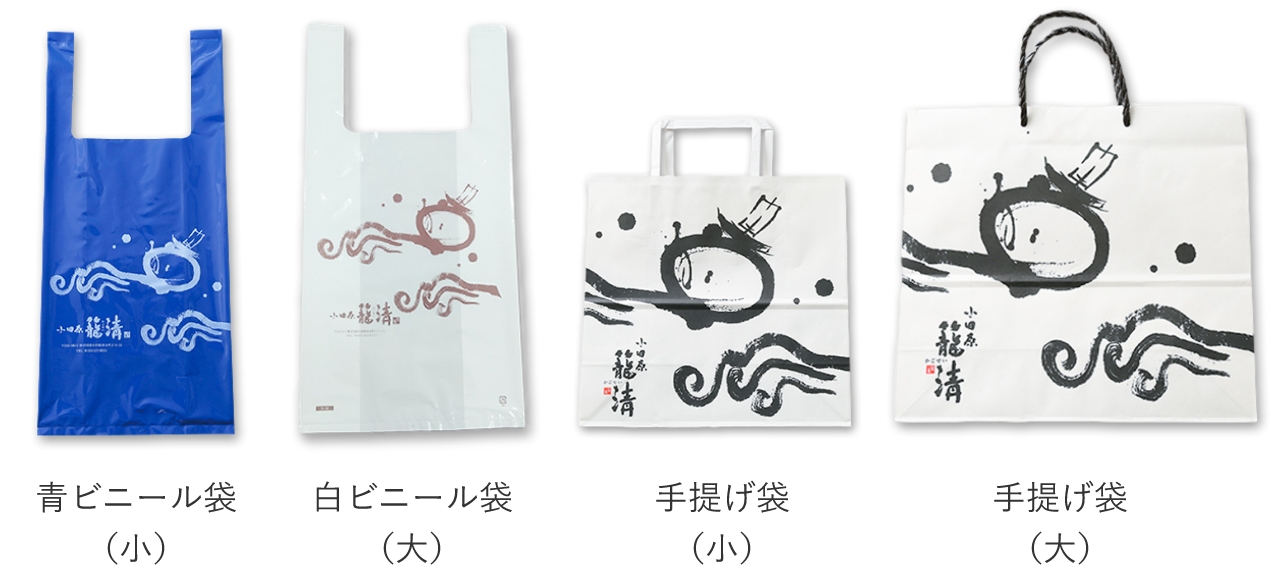 手提げ袋