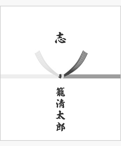 志