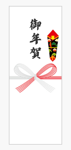 御年賀