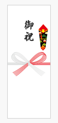 御祝