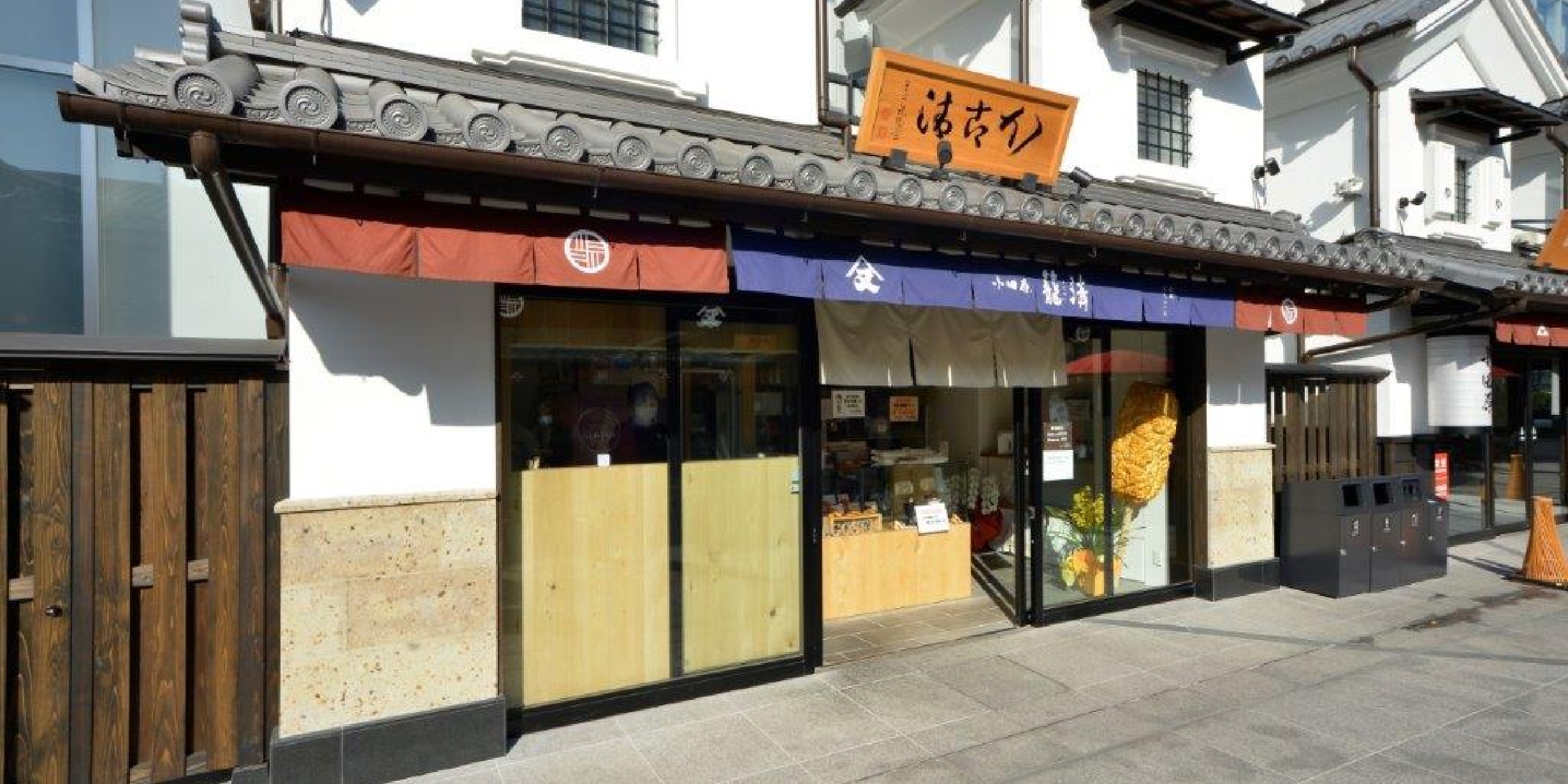 小田原かごせい 創作煉處（そうさくねりどころ）籠淸　ミナカ小田原店