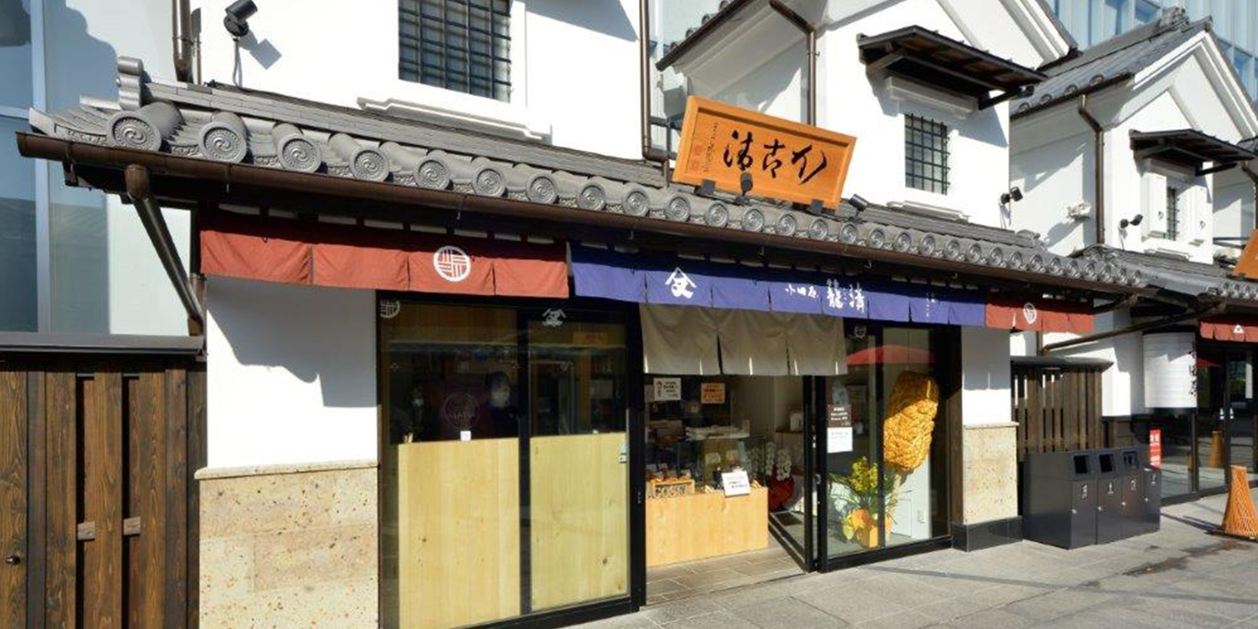 小田原かごせい 創作煉處（そうさくねりどころ）籠淸　ミナカ小田原店