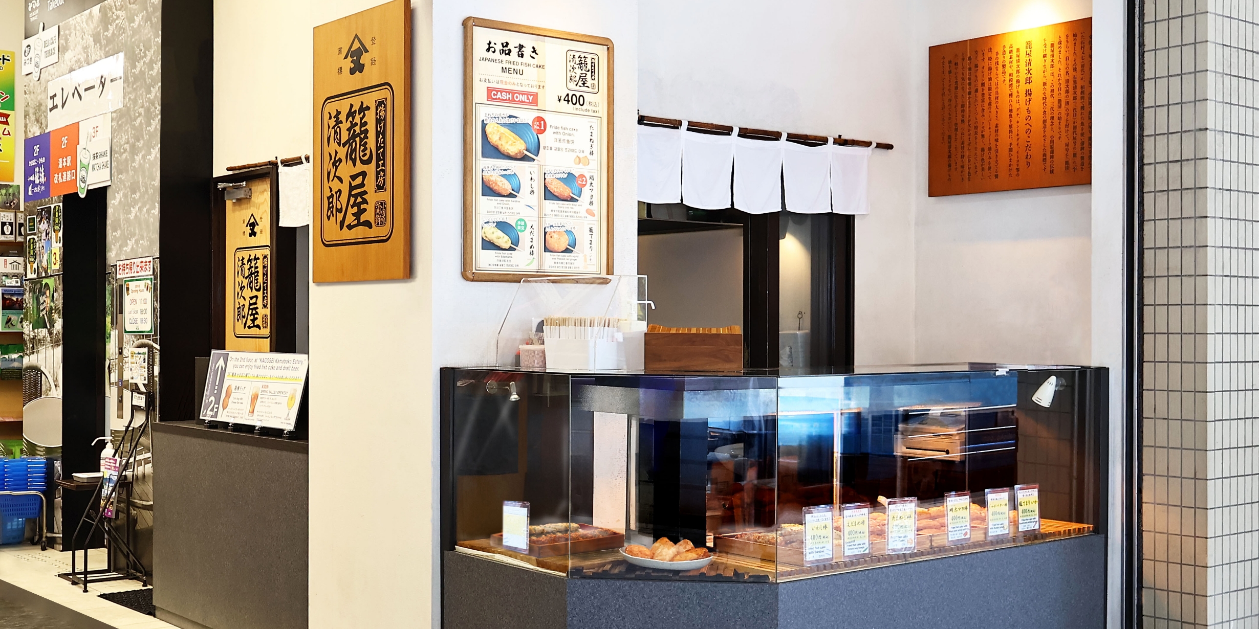 小田原かごせい 箱根湯本みつき店