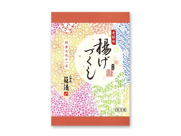 揚げづくし